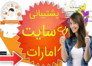 مدیریت سایت در امارات