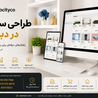 طراحی سایت در دبی