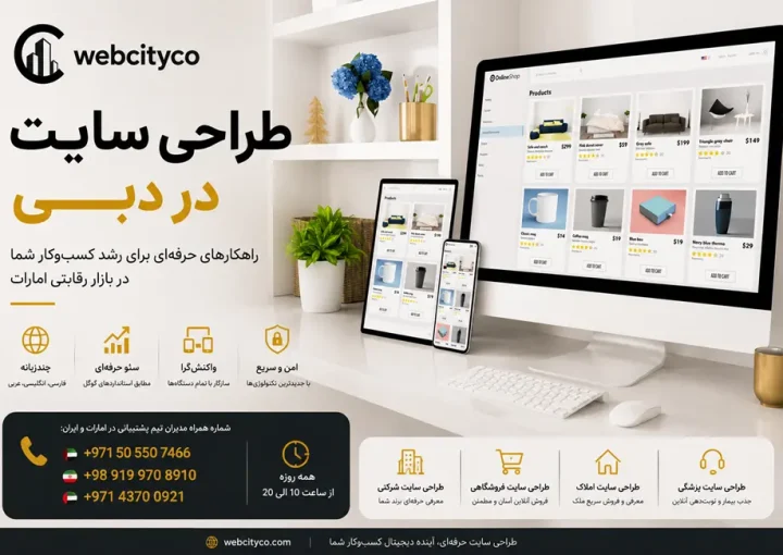 طراحی سایت در دبی