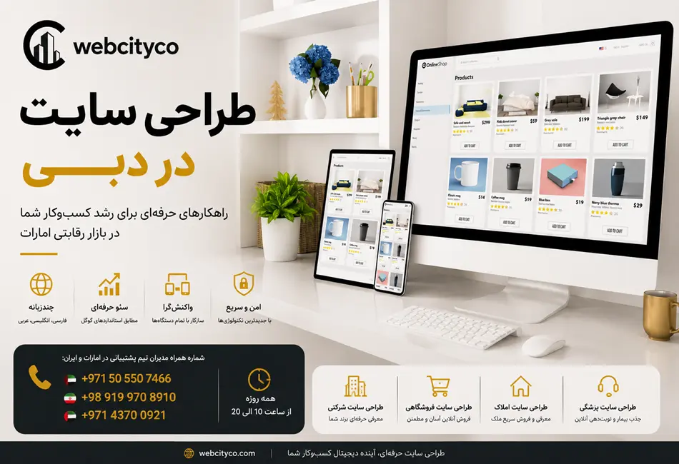 طراحی سایت در دبی