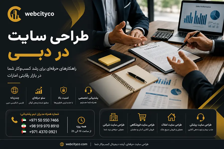 هزینه طراحی سایت در دبی